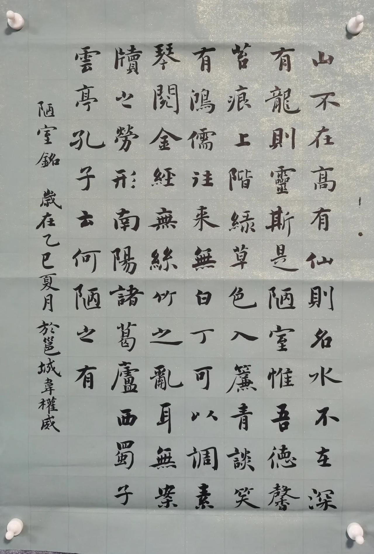 以智永笔意书《陋室铭》：墨香里的清雅风骨
       铺展素笺，提笔追摹智永法