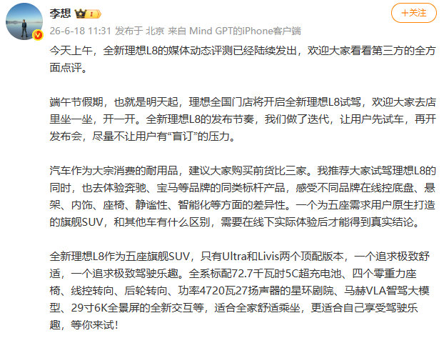 【李想称全新理想L8先试驾再开发布会李想建议用户对比体验奔驰宝马】今日，理想汽车
