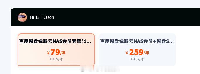 百度云还是太会做生意了… ​​​