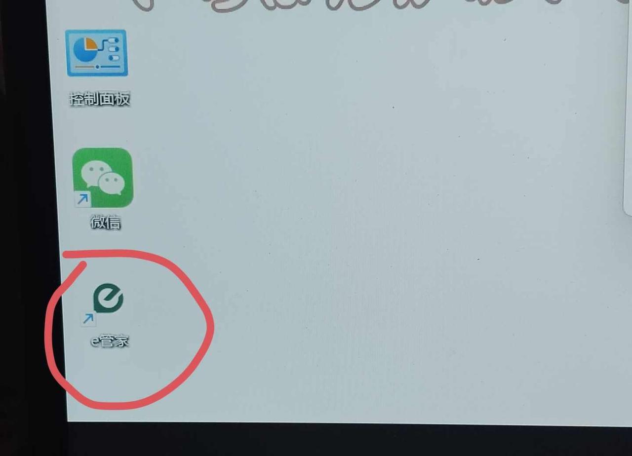 突然出现在桌面上的e管家
这个突然出现在桌面上的e管家是什么，我看别人的和我的不