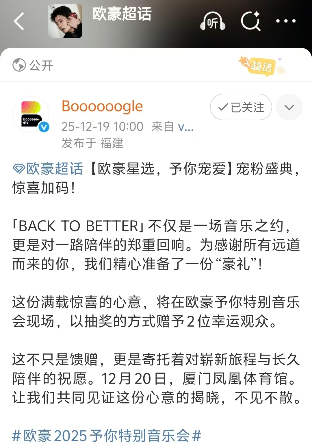 欧豪宠粉送车顺手的事欧豪音乐会送粉丝豪车欧豪音乐会也太宠粉了吧~ 欧豪12月20