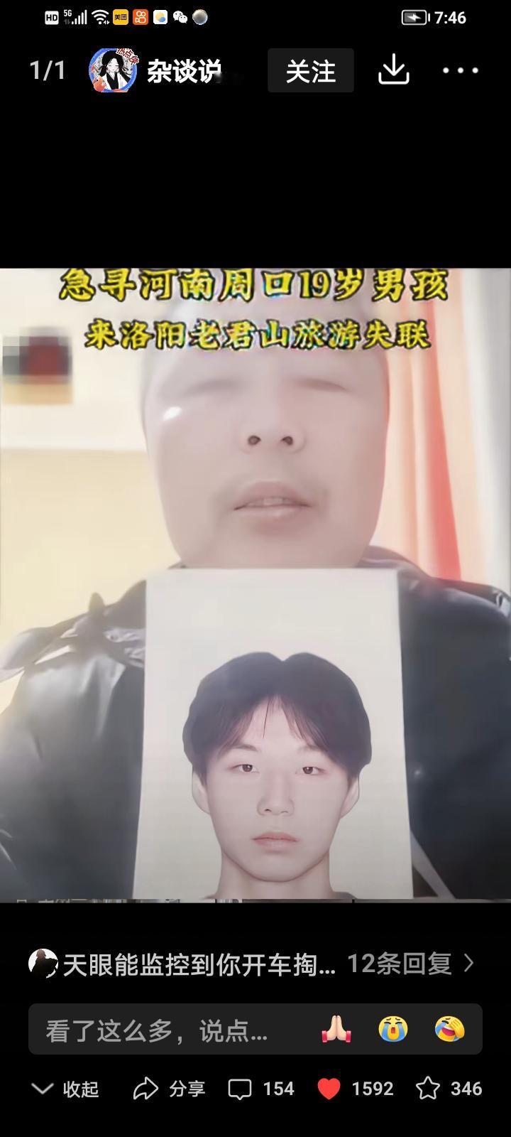 河南这位父亲，已经崩溃了!19岁儿子陈飞宇，独自去洛阳旅游，结果莫名失联，整整2