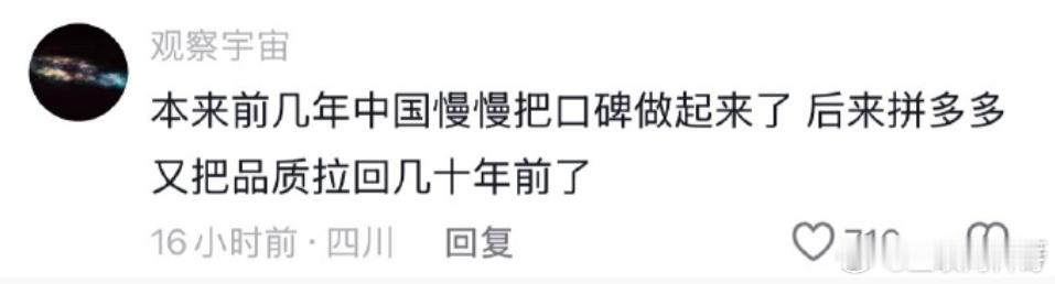 这就是很多网友对拼多多的认知！挺犀利的。 ​​​