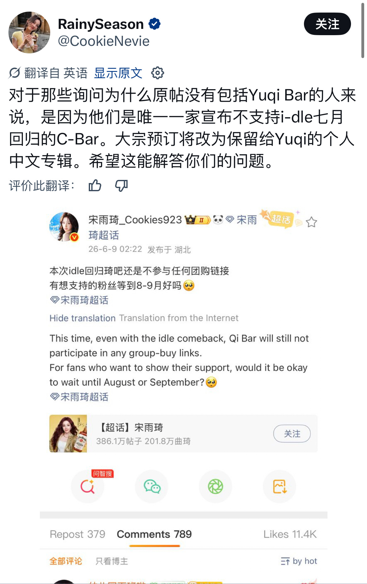 评论区被冲前：“对于那些询问为什么原帖没有包括Yuqi Bar的人来说，是因为他