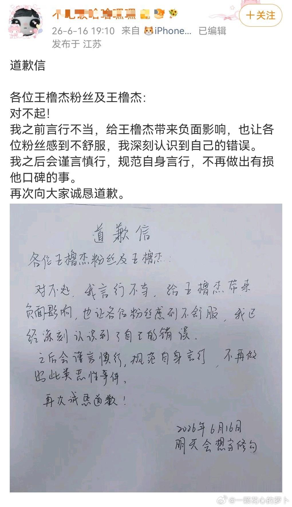 tg rzn咋给王橹杰粉丝道歉了呢 