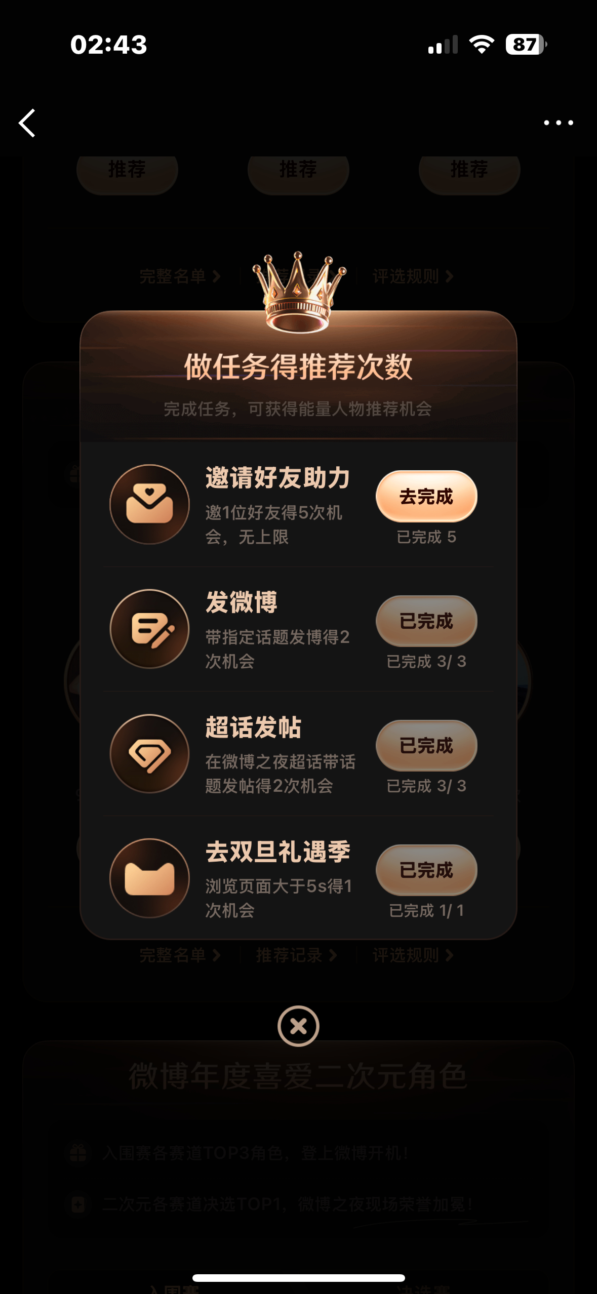 一诺xbc  12.19打卡来咯竞浪大会🥰2025竞浪大会  12.23结束微