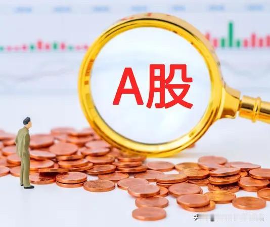 早评： A股马上就要开盘了，对于今天的行情，我再重点分享几个观点

第一，昨夜美
