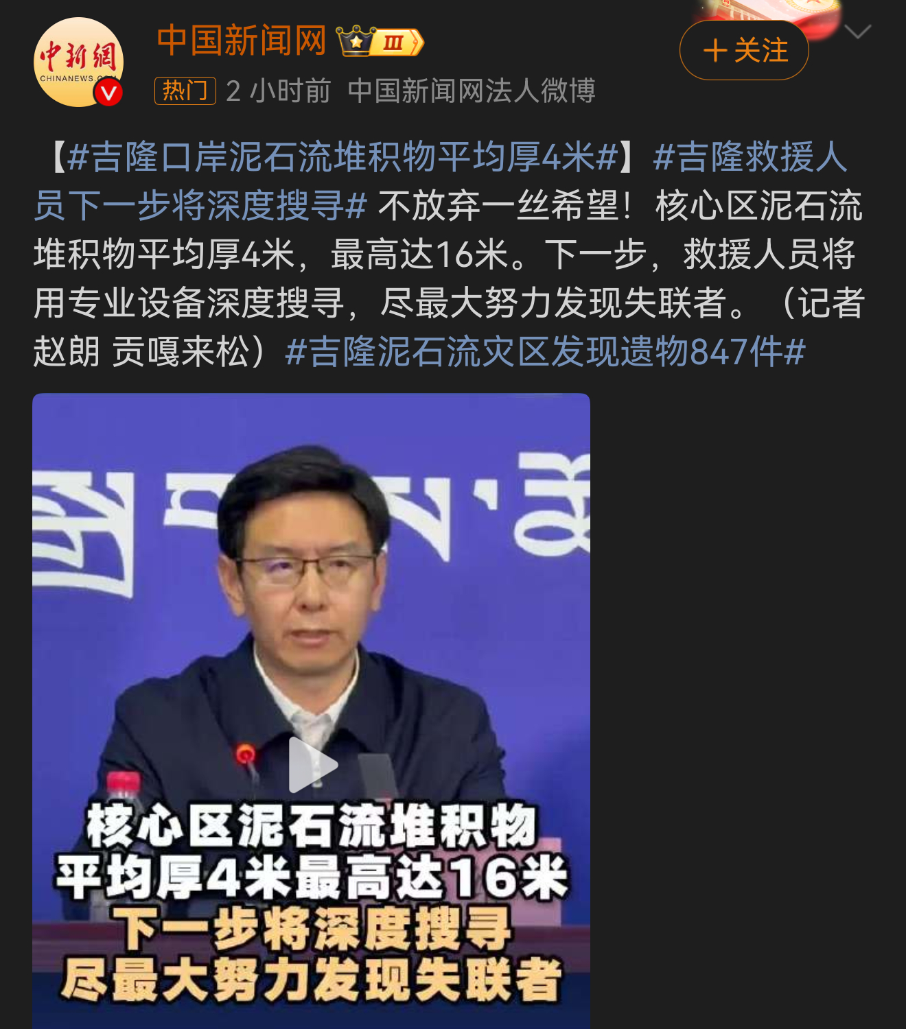 吉隆泥石流堆积物最高达16米真的太难了，刚才看前方记者发的，当时的泥石流将近有6