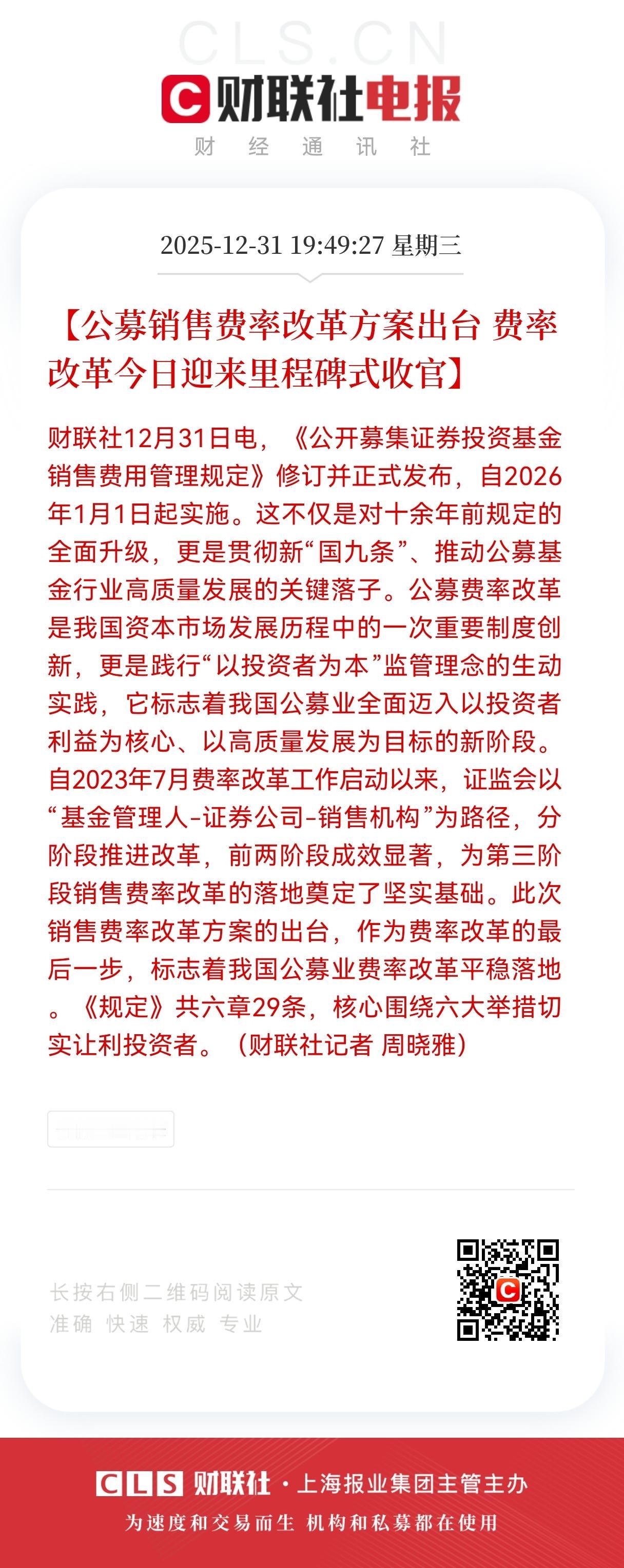 重磅利好来了！
公募基金费率迎来重磅改革利好，
以后买基金可以省大钱了，对基民来