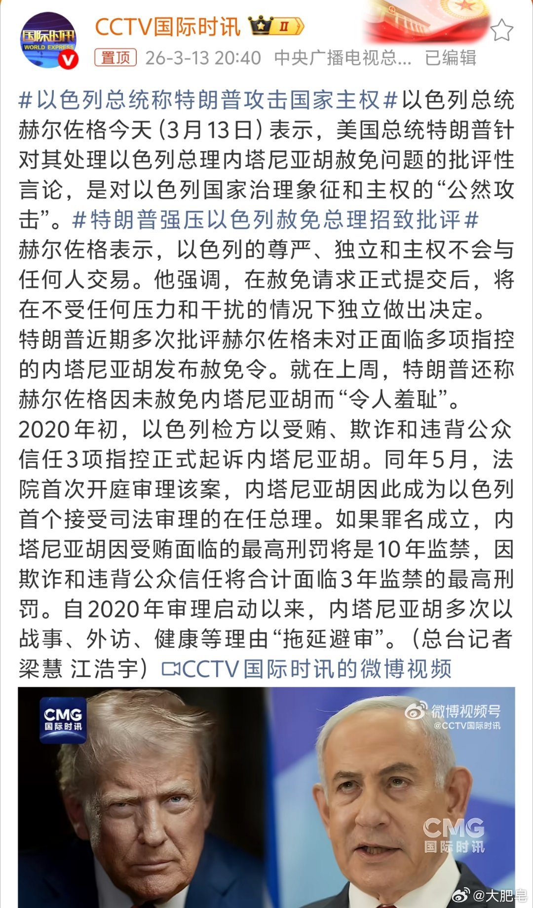 以色列总统称特朗普攻击国家主权 中国有句老话叫：狗咬狗一嘴毛。小胡子在否定特朗普