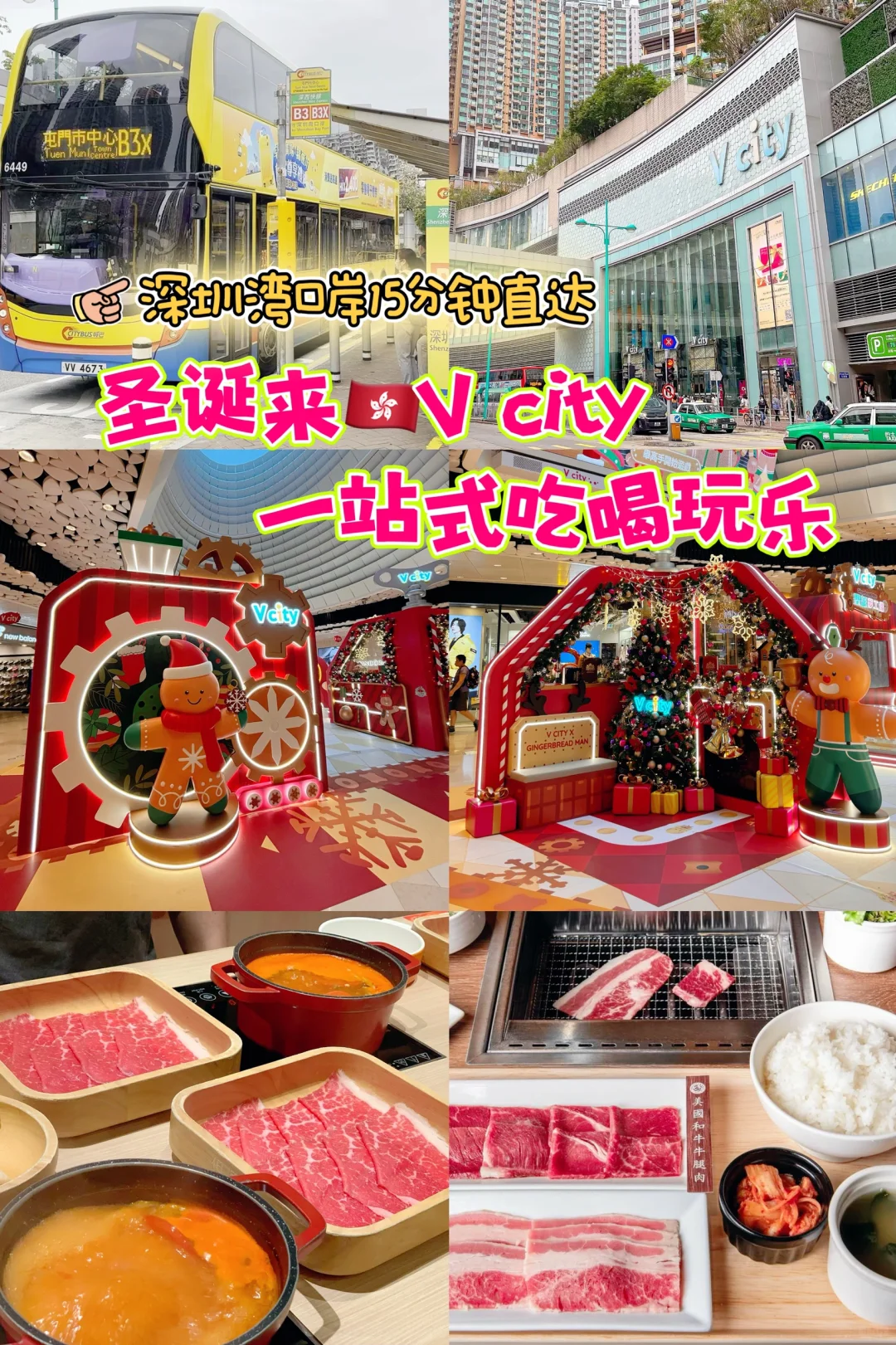 圣诞🎄深圳湾15分钟到香港V city游玩攻略