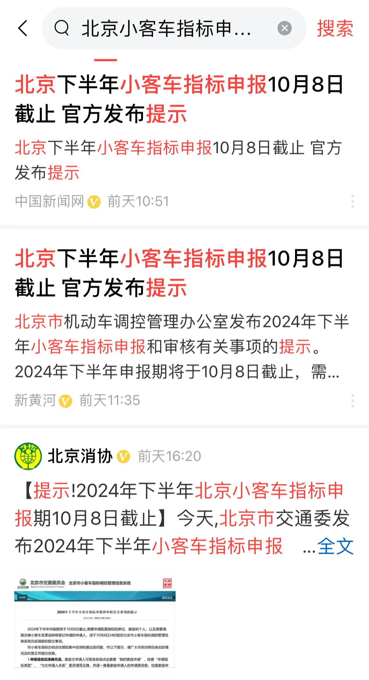 又要到北京小客车指标申报阶段了。我一直认为，如果取消小客车指标摇号，很多有车但平