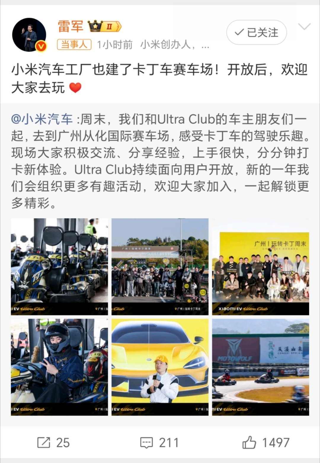 小米汽车工厂建了卡丁车赛车场雷总说的卡丁车赛道，应该是北京亦庄的小米汽车工厂内，