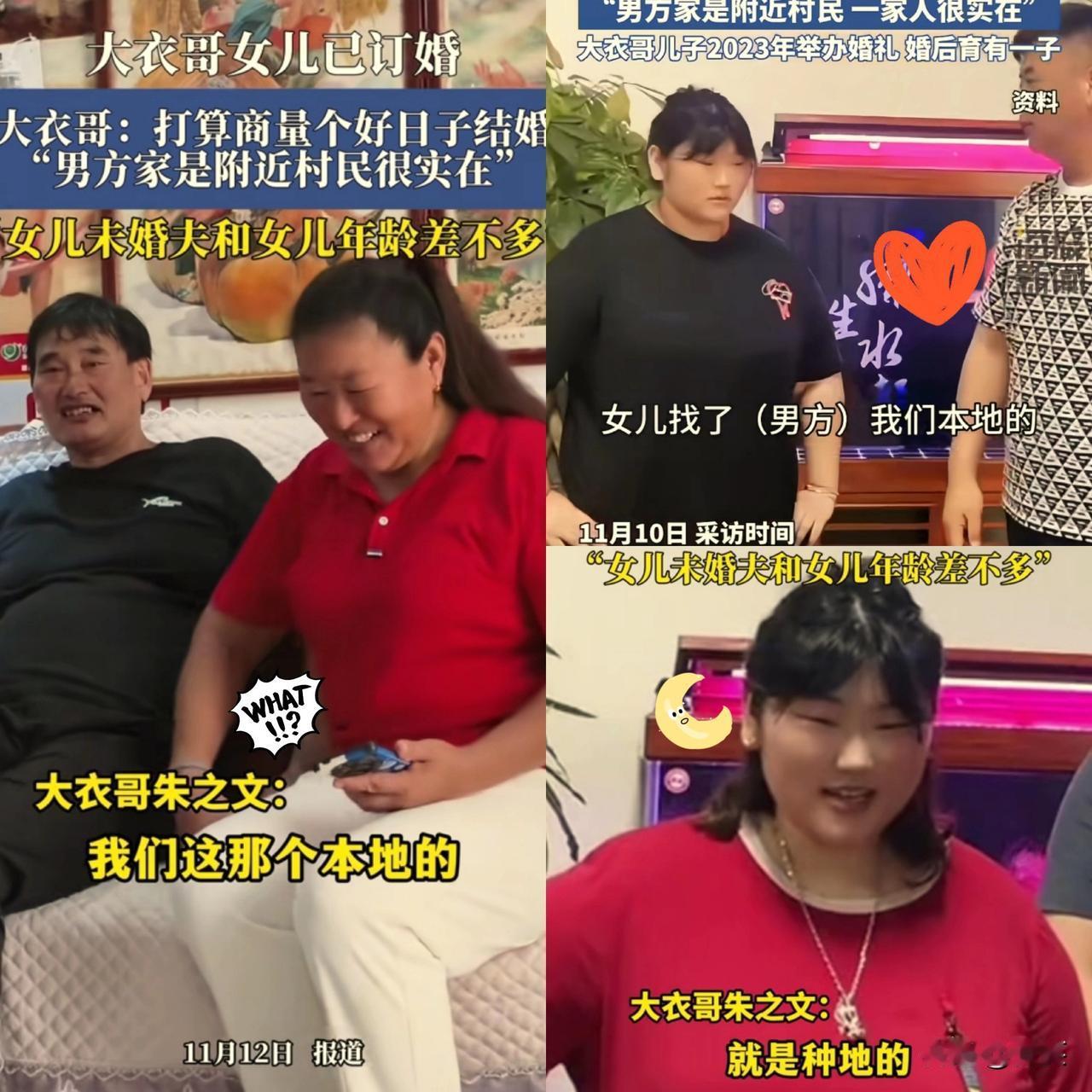 天啊，朱雪梅，

你藏的真是太深了！

查了才知道，20来岁的雪梅准女婿是隔壁村