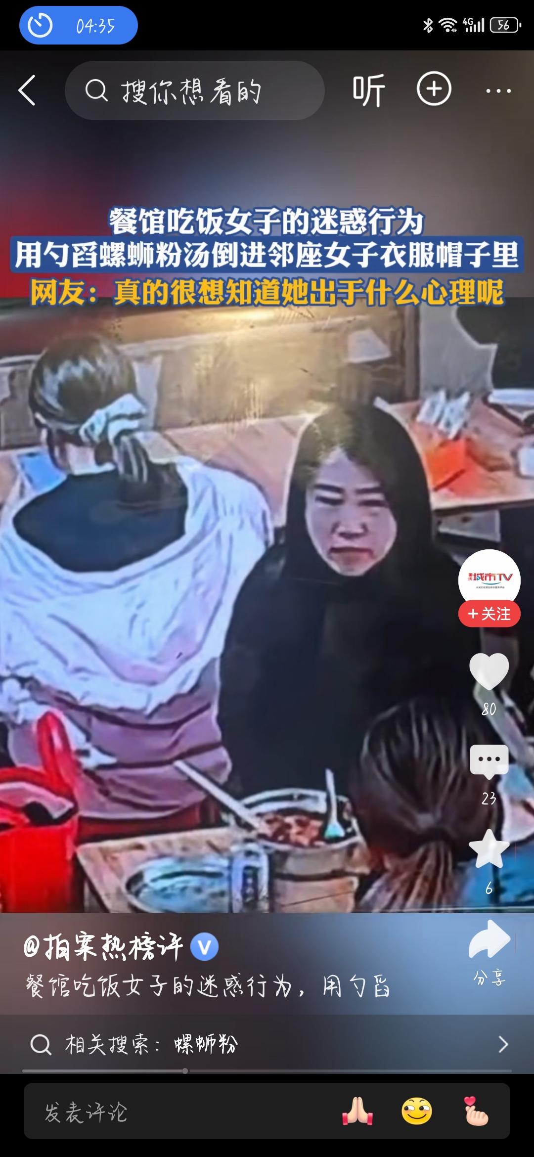 餐馆里，黑衣女子偷偷将自己碗里的螺蛳粉红汤，用勺子舀进了邻座女子的羽绒服帽子里。