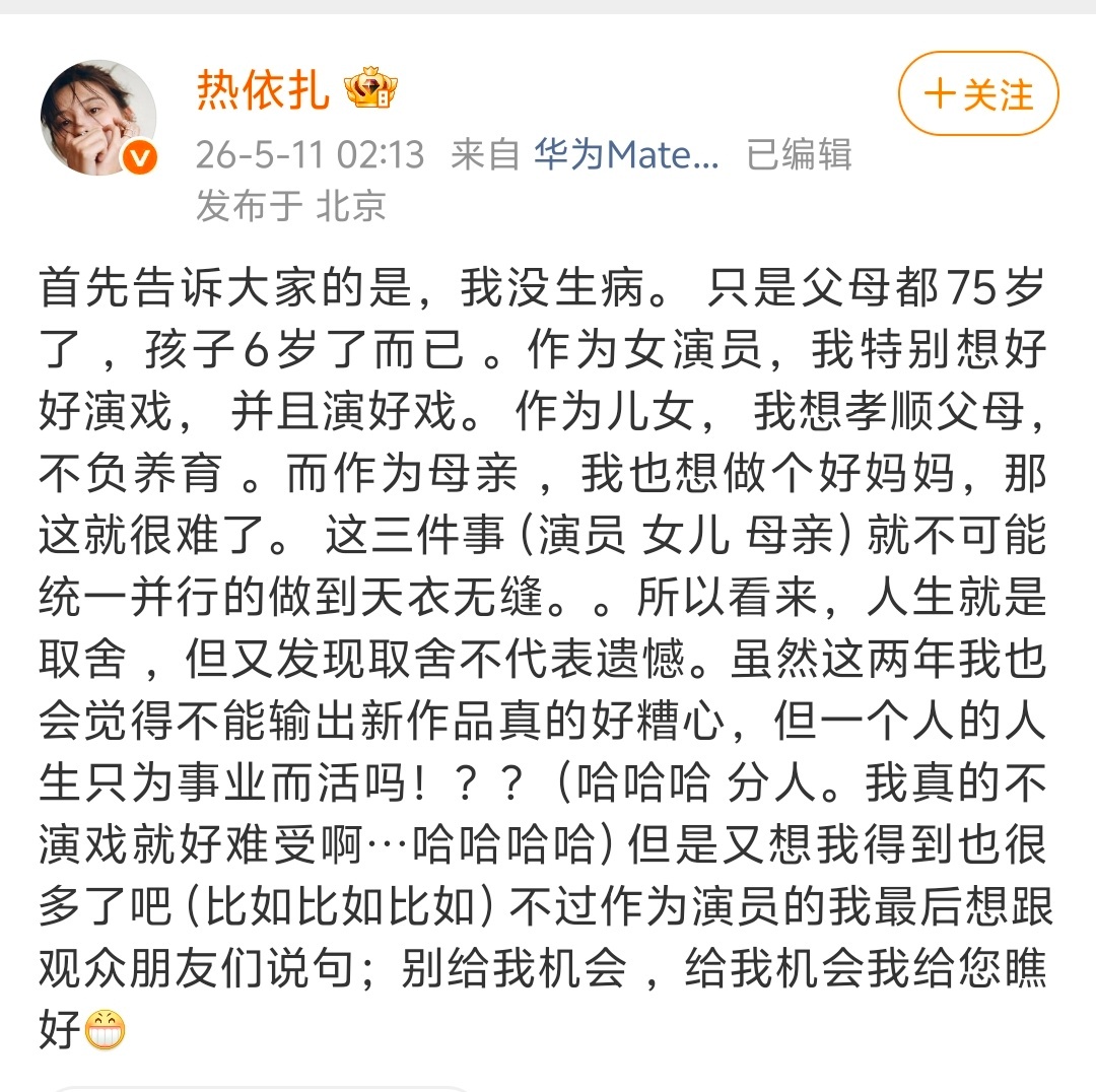 热依扎退圈前最后一次露面 谁想的这种词条啊热依扎前段时间不刚解释过，就是人到中年