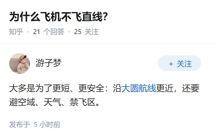 为什么飞机不飞直线？