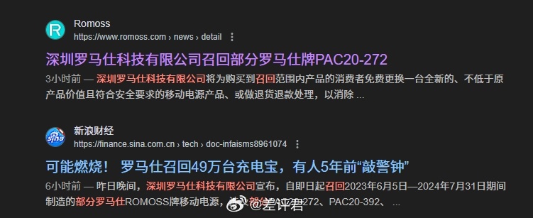 #差评说数码# 没看懂。。。罗马仕前几天不是还嘴硬来着嘛，结果今天就滑跪发通知说