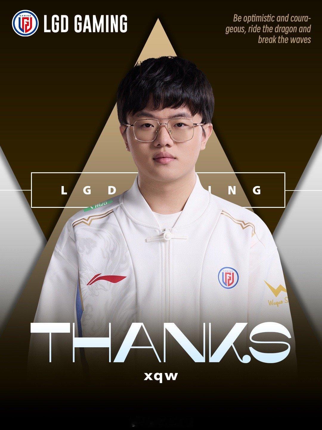 lgd官宣xqw离队 【LGD英雄联盟分部人员变动公告】在充分尊重个人意愿的前提