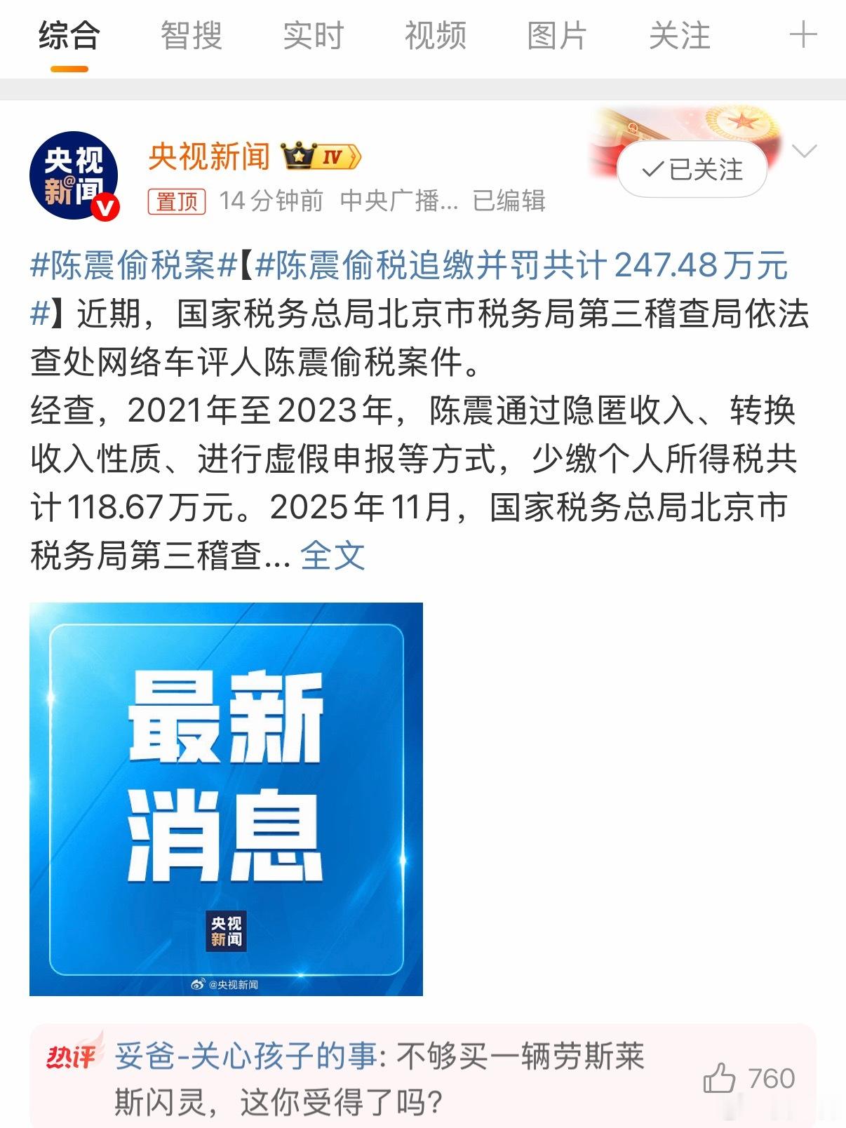 陈震因为偷税漏税追缴并罚款247.48万元，估计是因为这个事情被封……