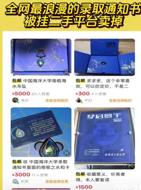 网红录取通知书二手炒至五千元我去，真的有人会卖录取通知书呀！包装的这么好，多么有