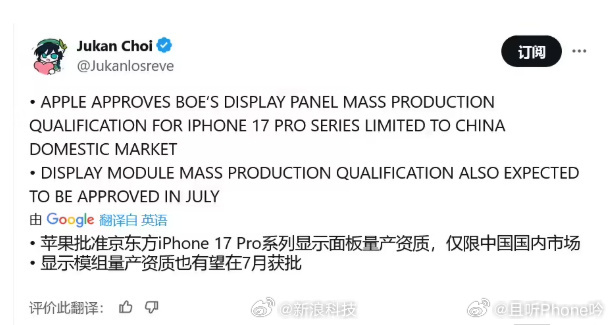国产屏幕真是好起来了啊，iPhone17 Pro也要用京东方了[不愧是你][不愧