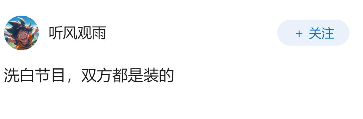 如何评价易立竞对向佐的采访？看完节目，你对向佐的看法改观了吗？