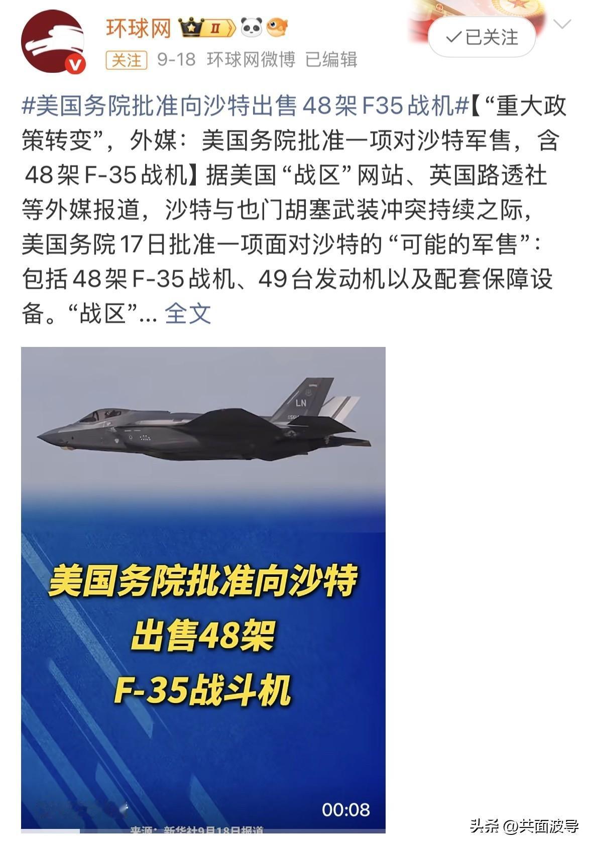 估计比金子还贵，美国批准向沙特出口48架F35隐身战斗机，总价243亿美元，平均