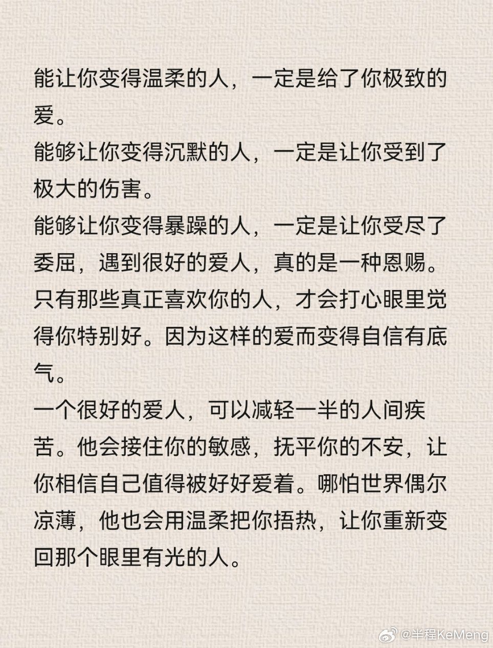 一个很好的爱人，可以减轻一半的人间疾苦。 
