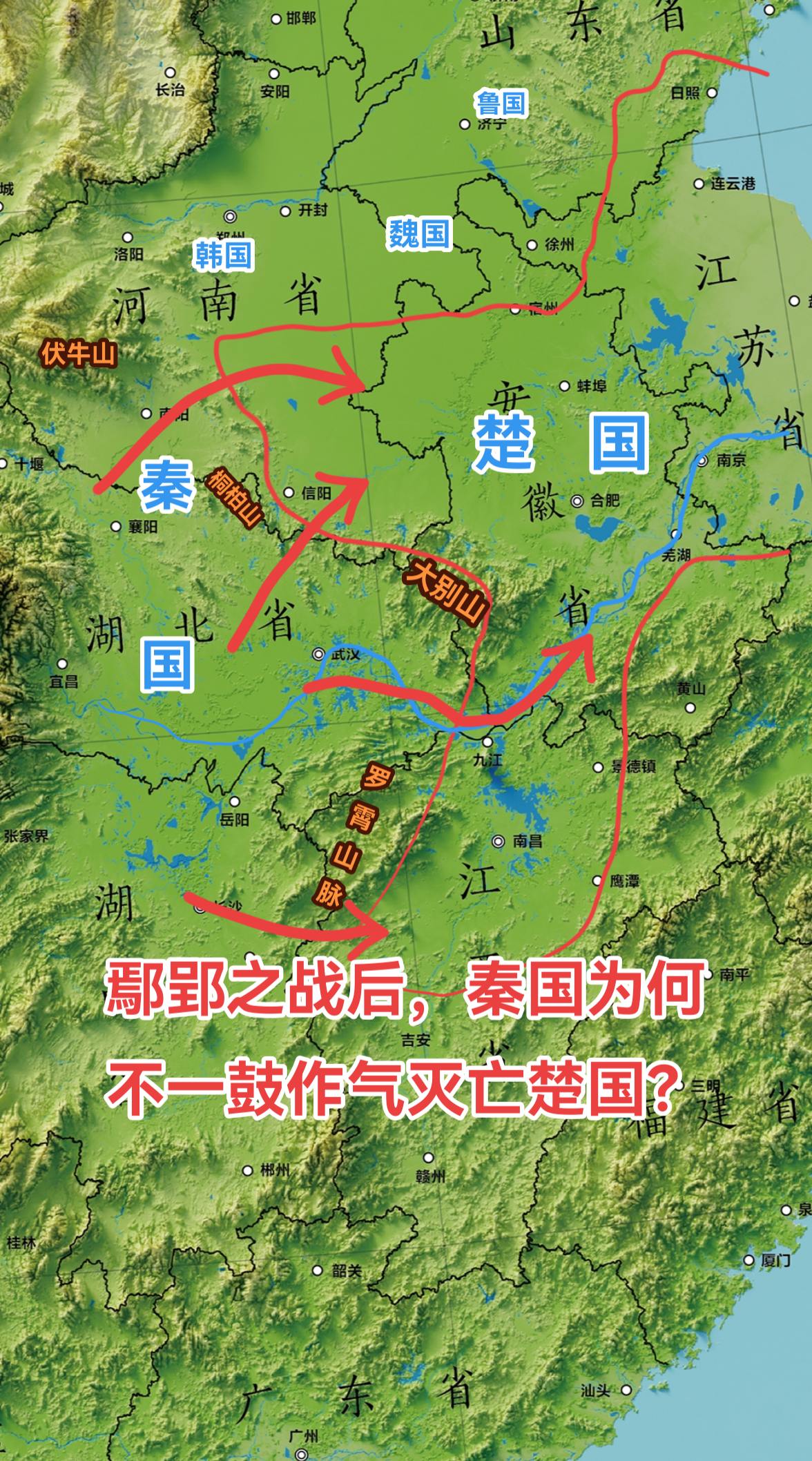 鄢郢之战后，楚国失去了最具价值的南阳盆地、江汉平原、洞庭湖平原，而秦国则成为天下公认的最强大的诸侯。从秦国的角度看，楚国已经沦为一个二流国家了。那秦国为何没有一鼓作气灭亡楚国呢？ 
瘦死的骆驼比马大，从疆土面积来看，楚国仍然是一个大国，还拥有今河南、安徽、江西、江苏、浙江、湖南等地的大片领土。此时楚国就算没有反击能力，防御的实力还是有的。就算是到了战国尾期，王翦为了消灭楚国，还得向秦王嬴政讨要60万大军才有把握。 
就算是此时秦国有能力一口气吃掉楚国，但能不能很快消化掉这些与黄河文化存在明显差异的地区还是一