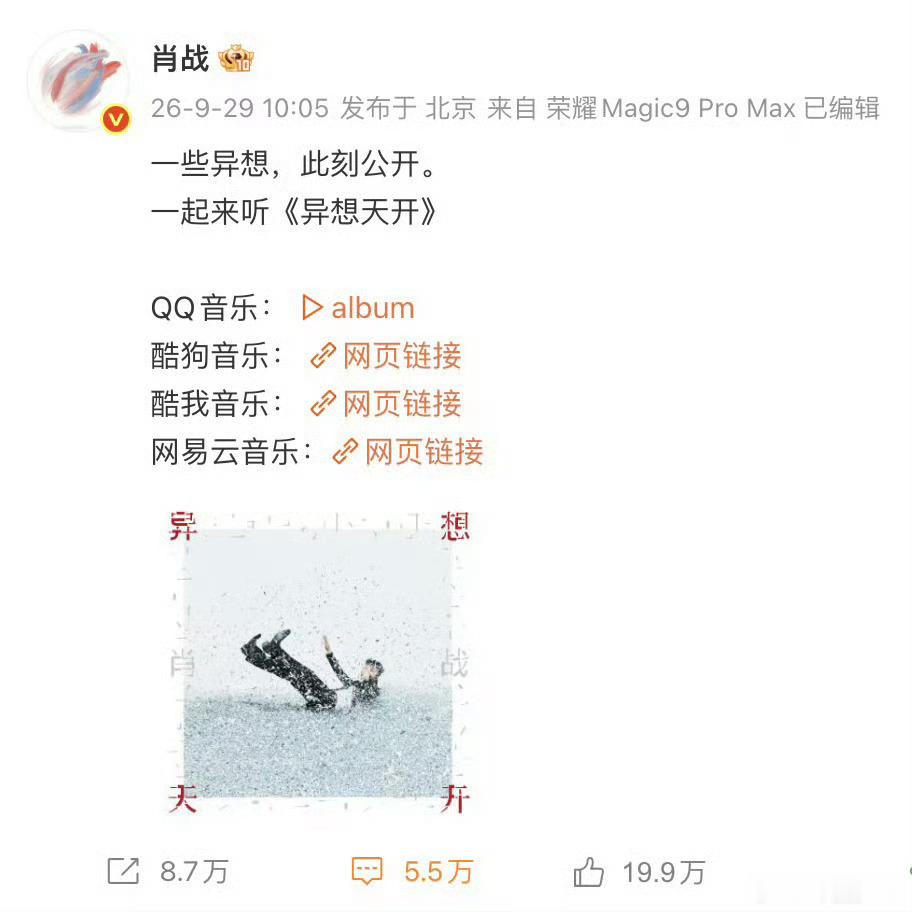 肖战专辑全平台免费肖战新专辑免费惊喜来袭，肖战专辑全平台免费上线！抛开附加门槛，