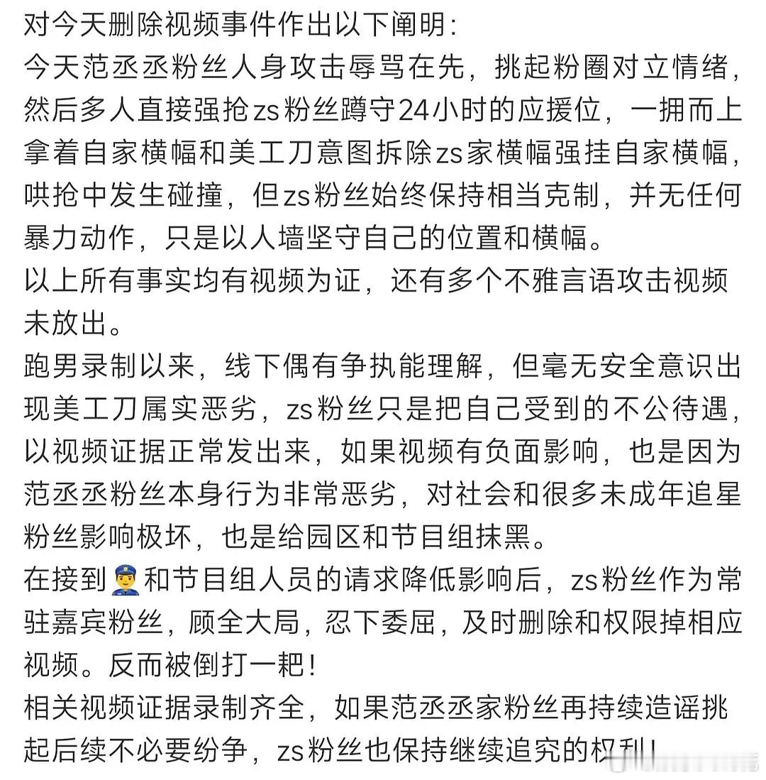 范丞丞和周深粉丝因为跑男占位置在交流，这是咋回事[哆啦A梦害怕] ​​​