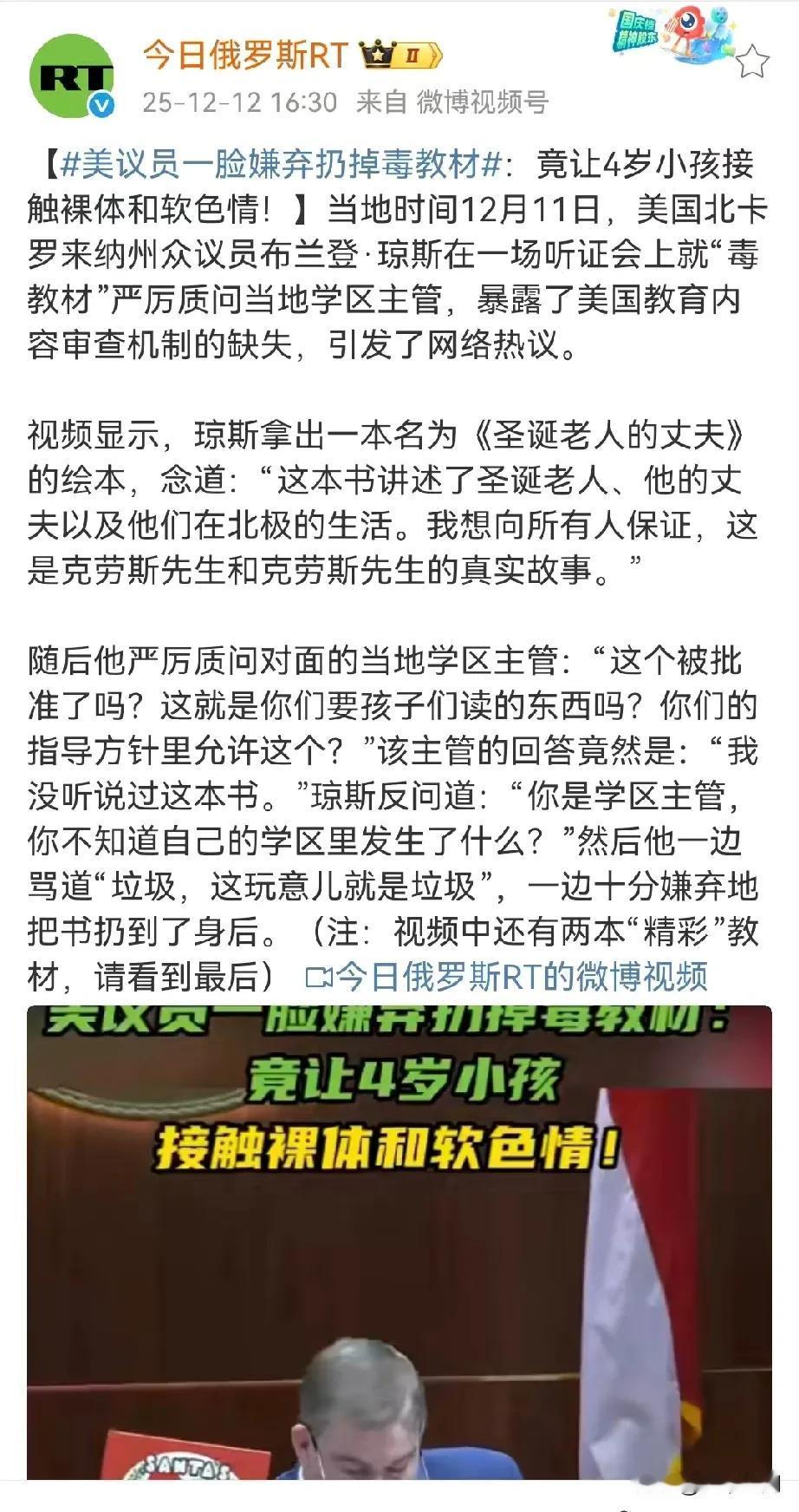 美国也有毒教材，美国议员发现幼儿园和小学存在大量毒教材，什么《圣诞老人的丈夫》，