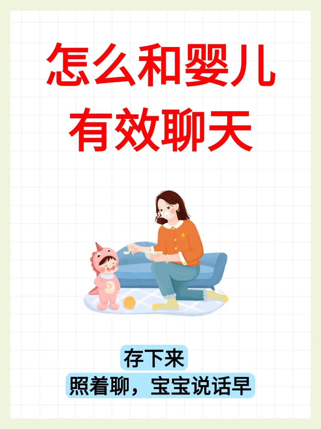 🔥宝妈必看！和婴儿有效聊天攻略，宝宝说话早