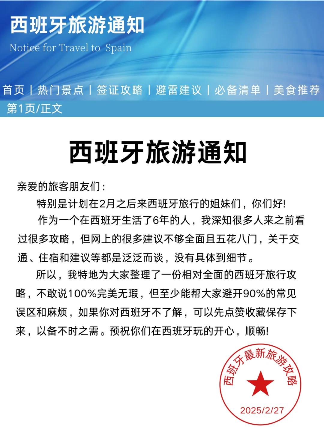 刚从西班牙回来，幸好出发前看到通知了😭