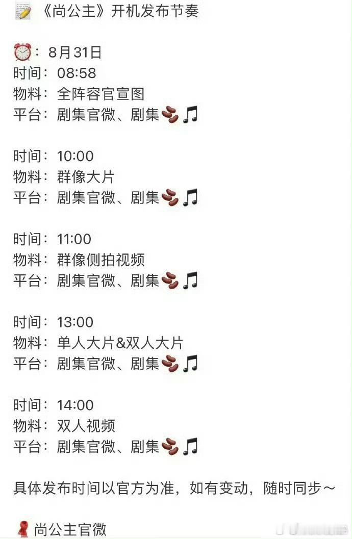 孟子义 李昀锐 《尚公主》明天开机官宣 ​​​
