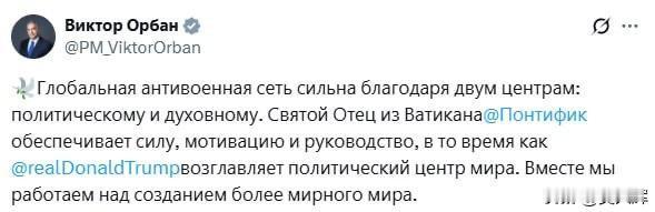 10月27日，匈牙利总理欧尔班，在访美前夕示好特朗普，称其为“世界政治中心的领袖