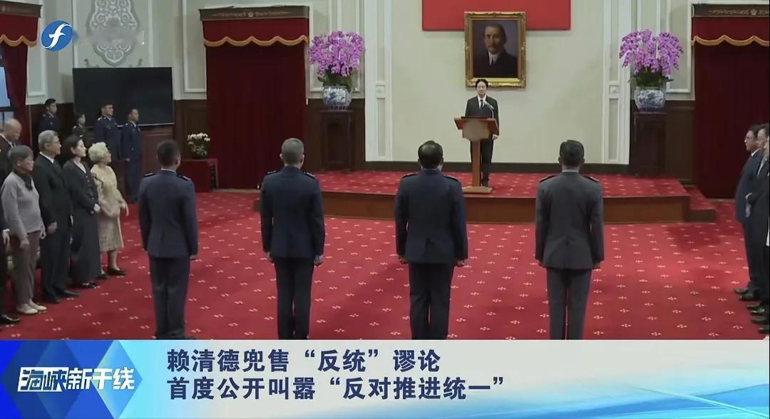 赖清德首度公开叫嚣“反对推进统一”，我国防部说，赖清德之流必将受到正义最严厉的审