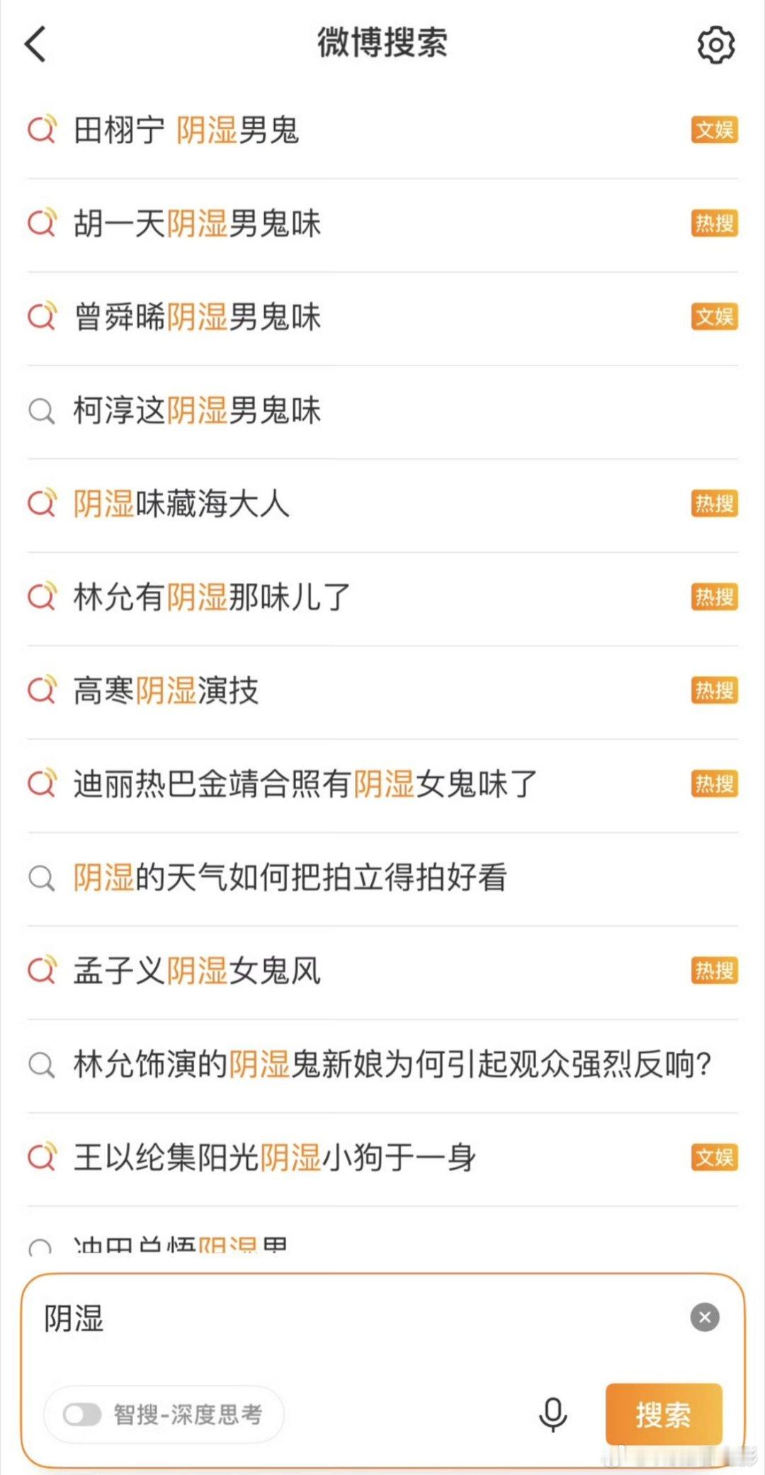 “阴湿”这词很配现在的内娱和北京，太潮了各位内娱也回南天了 ​​​