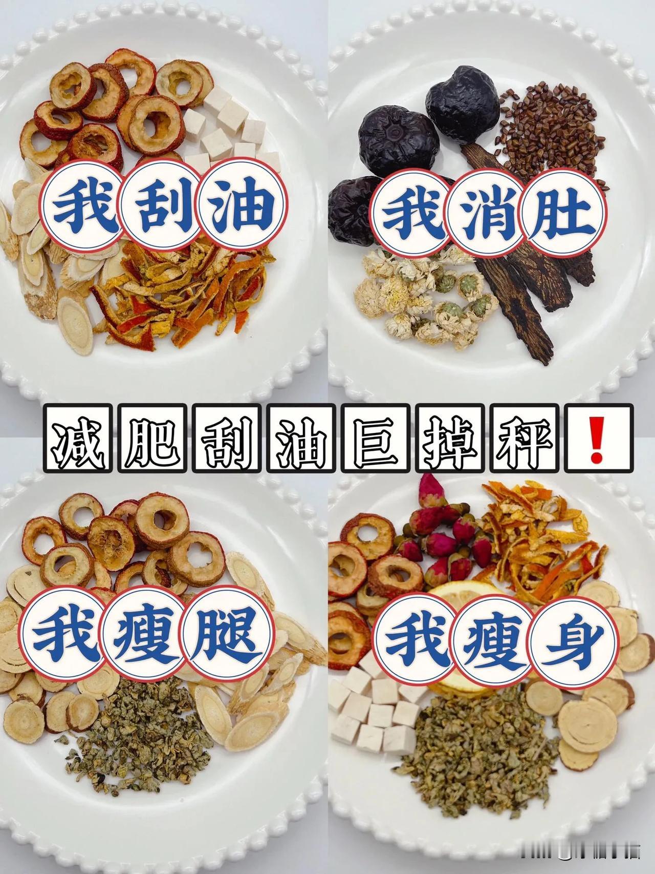 减肥都给我去喝！朋友照着喝了这4款减肥刮油茶，脸小了，腰也细了，很开心，分享给你