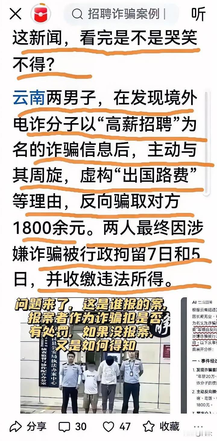 现在的骗子，不仅猖狂，还懂法，这才是最魔幻的现实。

你在明处，只有身份证号是你