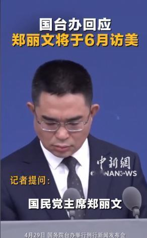 台湾政客郑丽文定在6月赴美，国台办直接甩出铁规矩反击。官方一句“家里人的事家里商