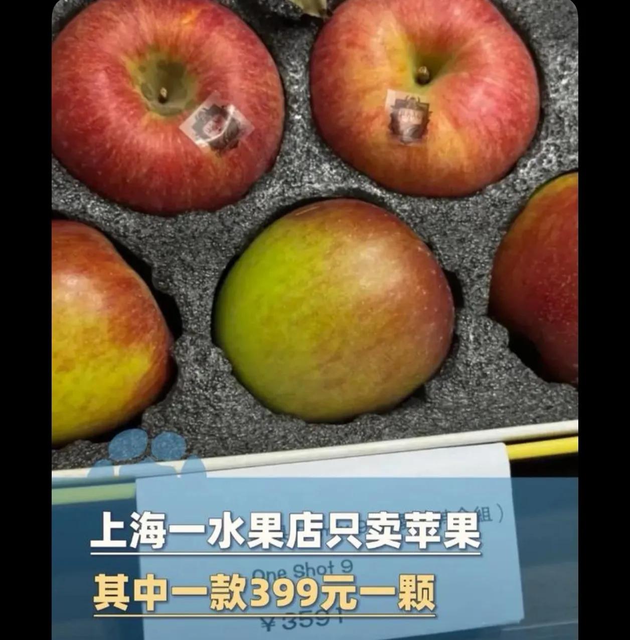 我的天呐！我们种的小麦一亩地才卖了1000多块钱，这一个苹果卖3000多。

才