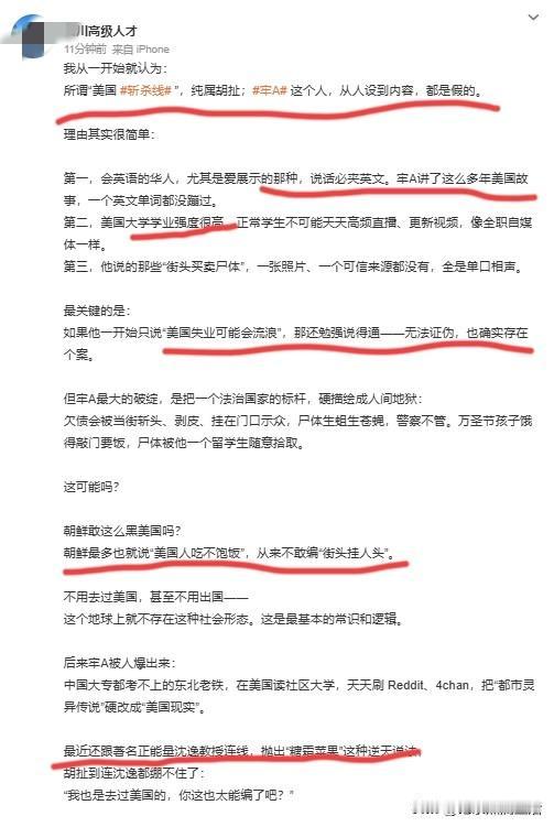 这个批评牢A的“斩杀线”纯属胡扯的人，说他从人设到内容都是假的。
不过他还是比较