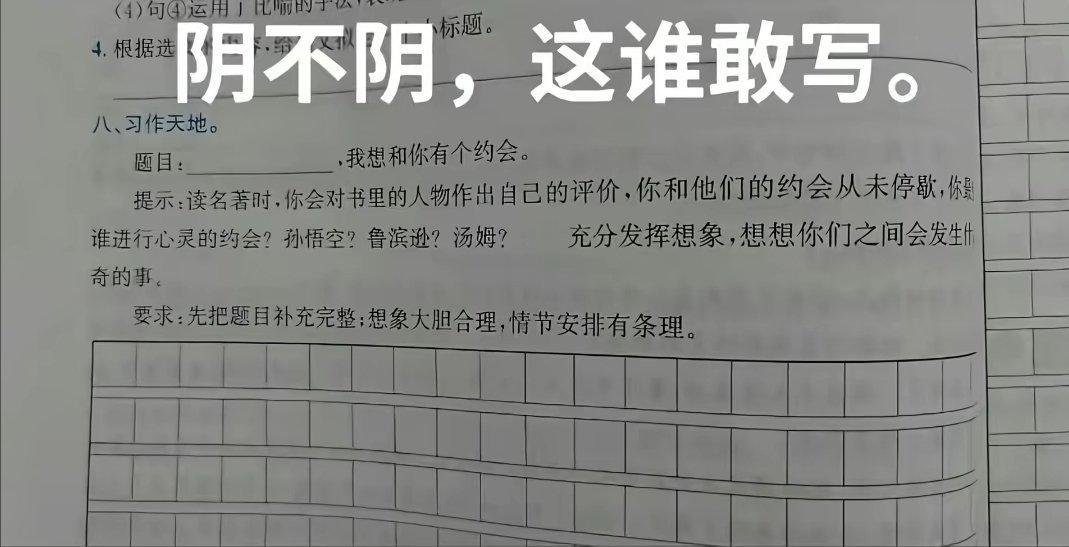 现在的小学生作文选题的确会产生很多的歧义，这里的约会应该是类似一个访谈而已。
但