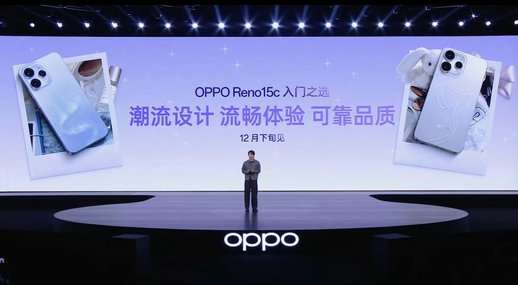 这次发布会还有个 OPPO Reno15c，Reno 外观和入门配置，应该是主打
