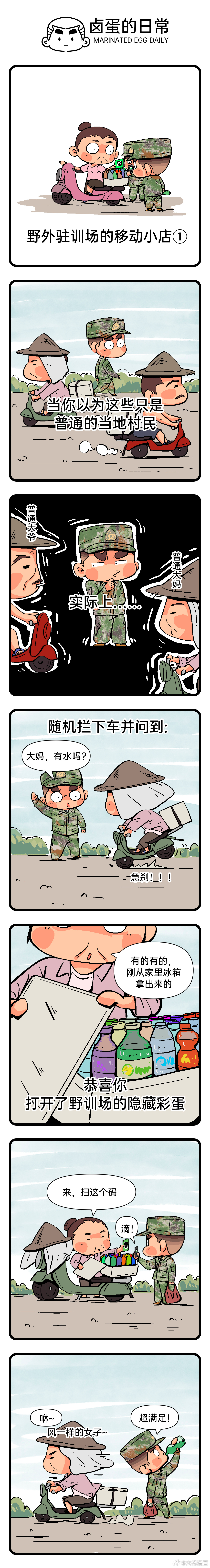 野外驻训场的移动超市1️⃣ 