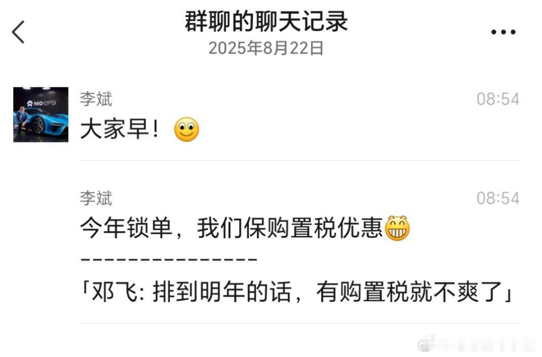 李斌：今年锁单，我们保购置税优惠蔚来全新es8发布 ​​​