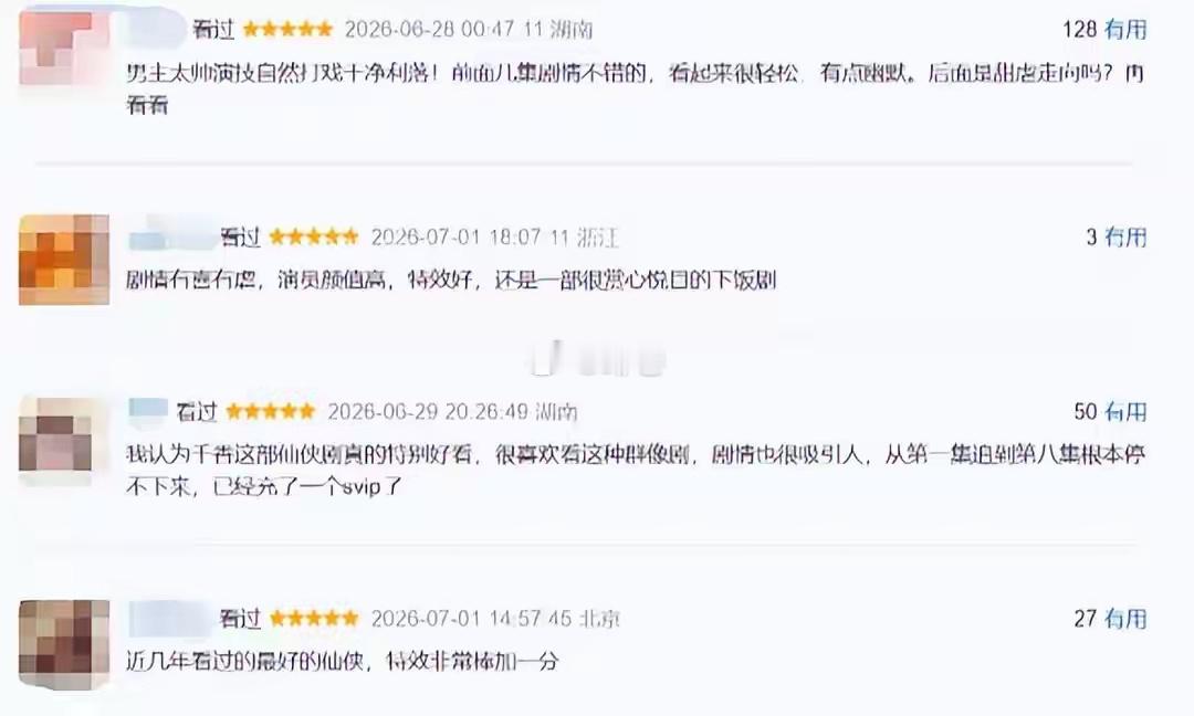 宋威龙、鞠婧祎的《千香》豆瓣未开分，但五星好评拉满，有望爆吗