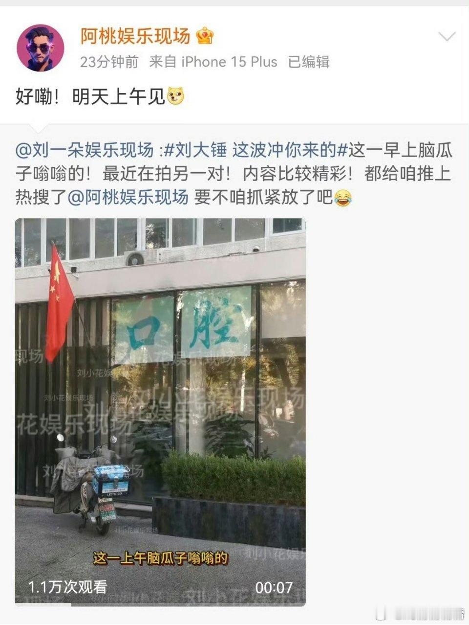刘大锤回应热搜想起了当年的周一见，那才叫狗仔巅峰呢 刘大锤说要发另一对恋情爆料 